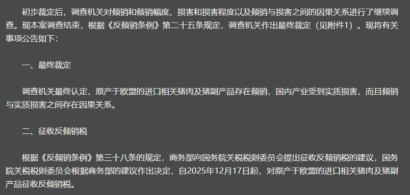 歐盟決定對中國小額包裹下手後，商務部對歐盟加稅 - 