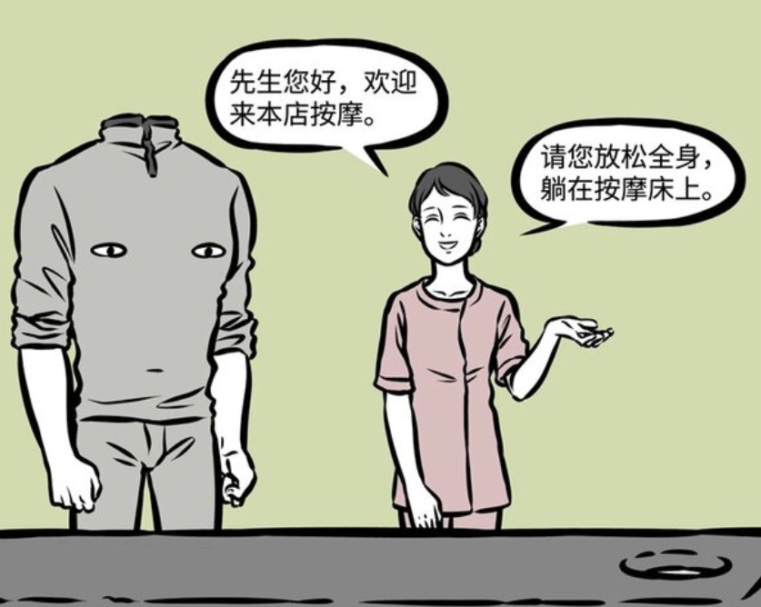 非人哉：按摩技师的压力有多大？刑天没有头，哪吒一碰就断手-古次元
