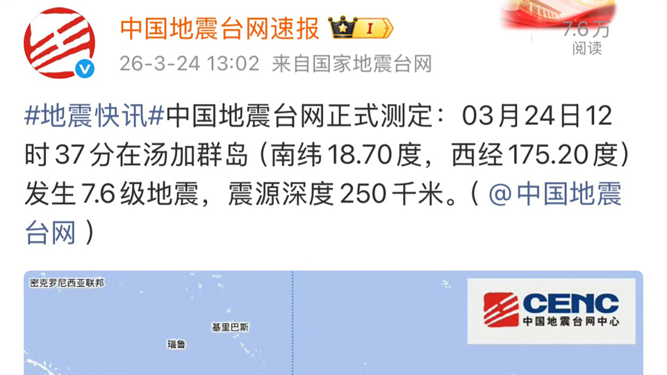 汤加7.6级中源地震，震源深度250千米，地幔也会板块断裂吗_腾讯新闻