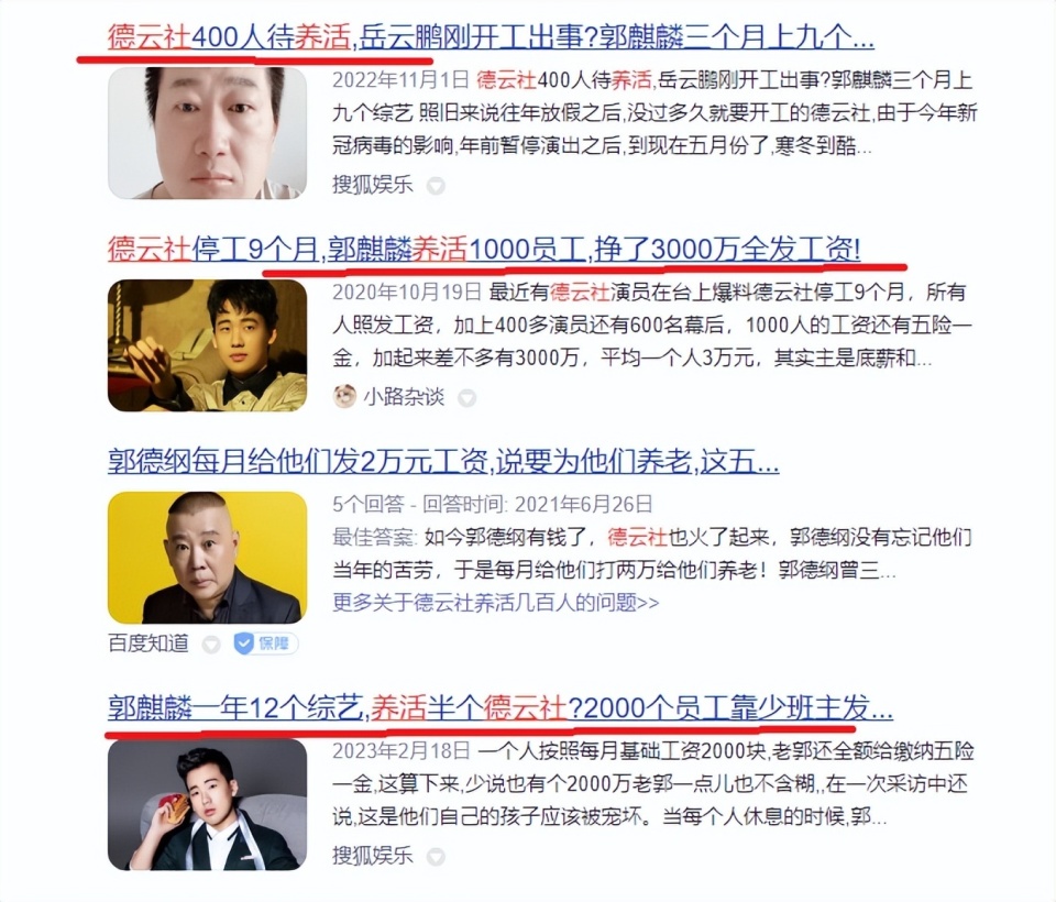 在网上随便一搜就能发现一堆文章和视频,其中在德云社员工人数则存在"