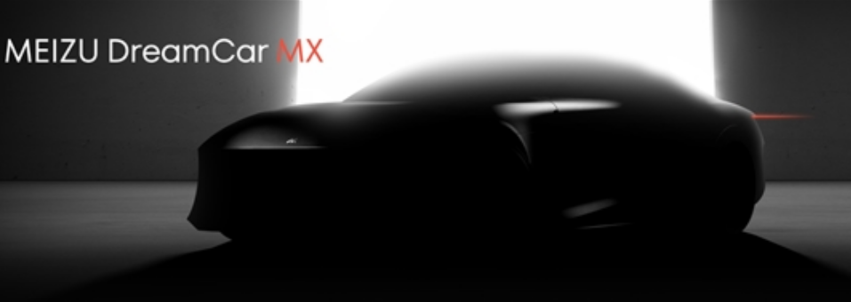 魅族也要造车了首款dreamcarmx官宣