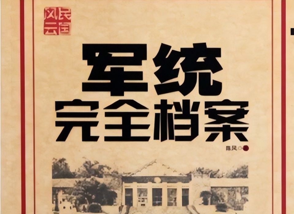 都是国民党的特务组织，“军统”和“中统”到底有什么区别？_腾讯新闻