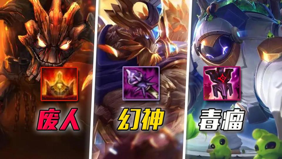 lol设计师最"犯病"的一次重做,把一代幻神整成了峡谷毒瘤_腾讯新闻