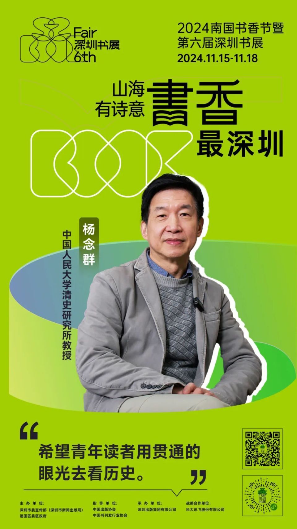 想去逛逛？第六届深圳书展明日开幕，文化盛宴等你来！_腾讯新闻