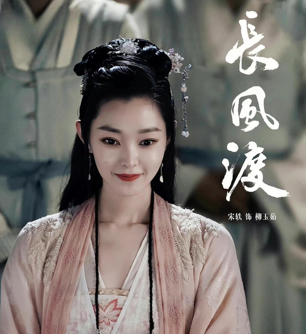 宋轶被"丫鬟"艳压,还好有演技撑着,《长风渡》没上星亏了-腾讯新闻