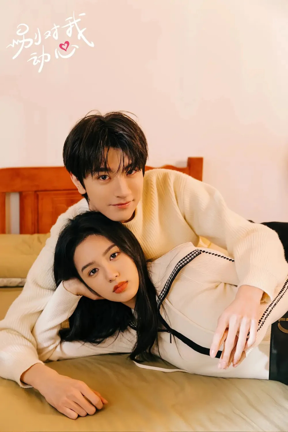 《别对我动心》定档,酷飒校花vs闷骚男神,周也,林一上演抓马四角恋