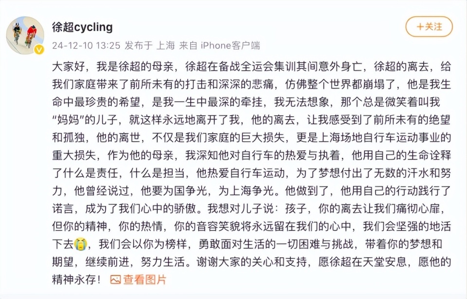 痛心！中国自行车名将意外去世，刚过30岁生日，曾在奥运会创历史  第2张