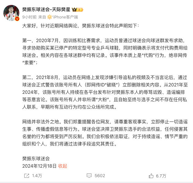 长期发表不理智言论，高校研究生导师向孙颖莎马龙等球员致歉