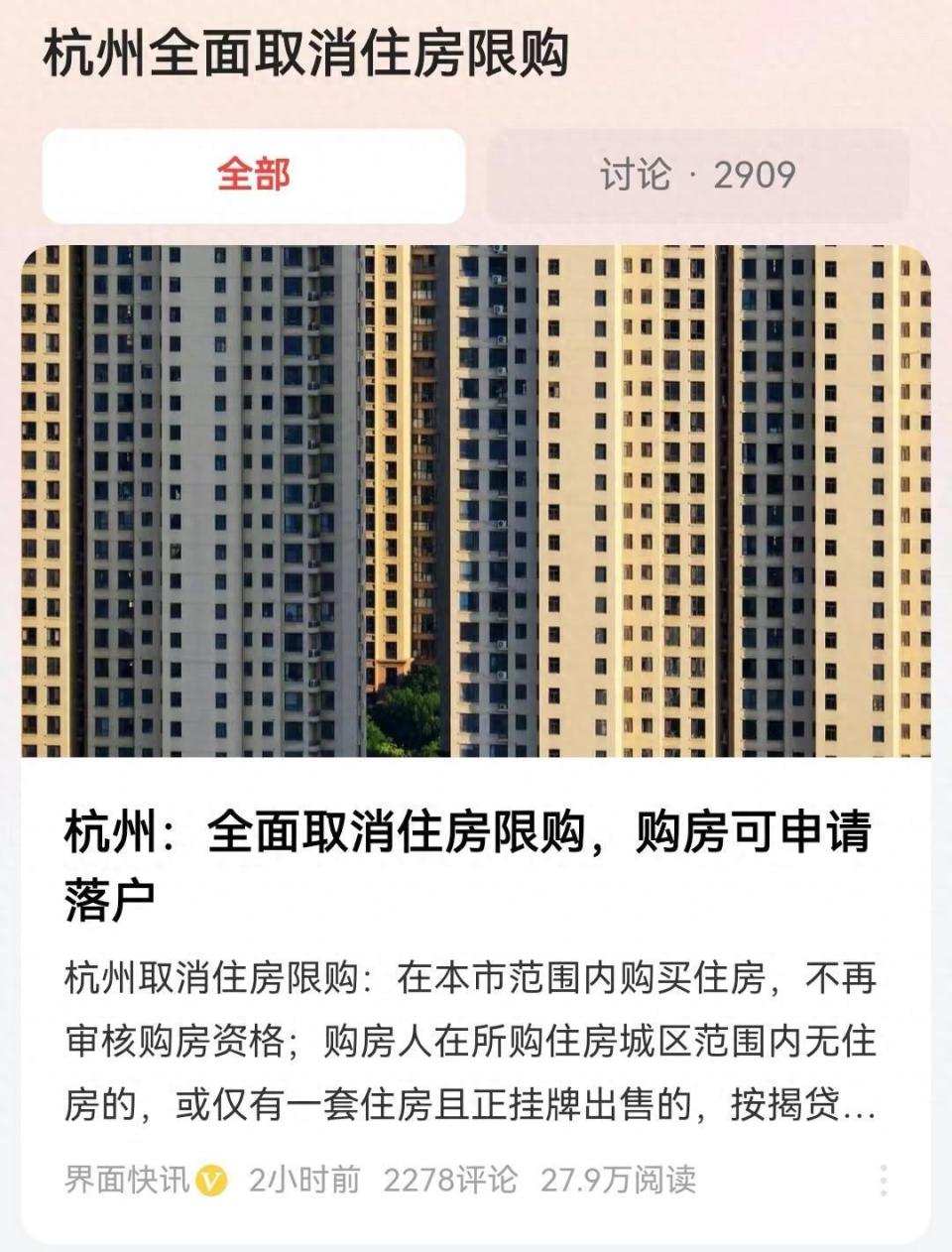 杭州楼市新政放开限购，还有2大创新点，任泽平如何评论的？_腾讯新闻