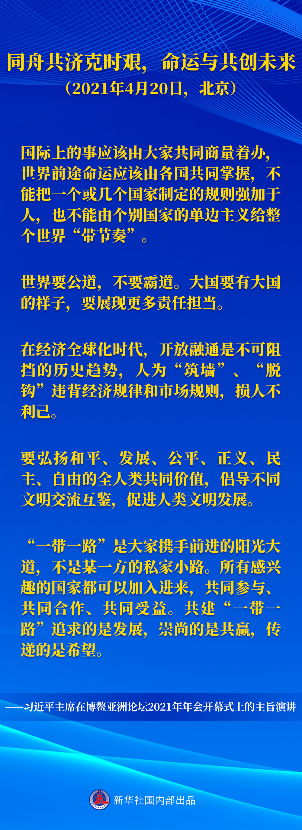 习近平主席五次“博鳌演讲”金句600389江山股份2023已更新(知乎/哔哩哔哩)600389江山股份