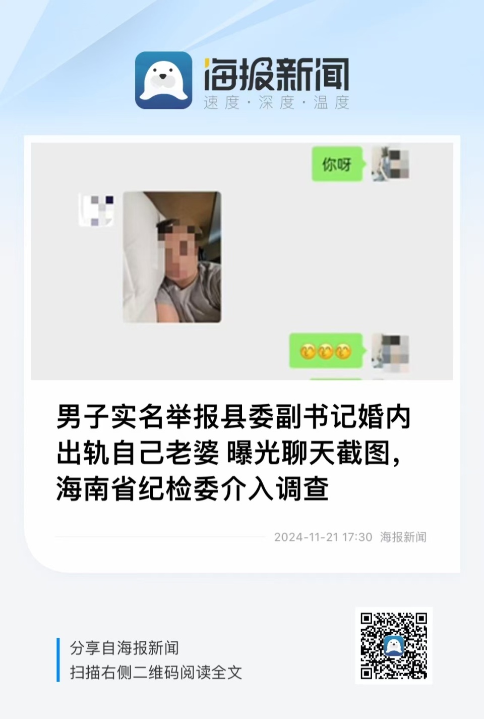 老婆出轨微信图片