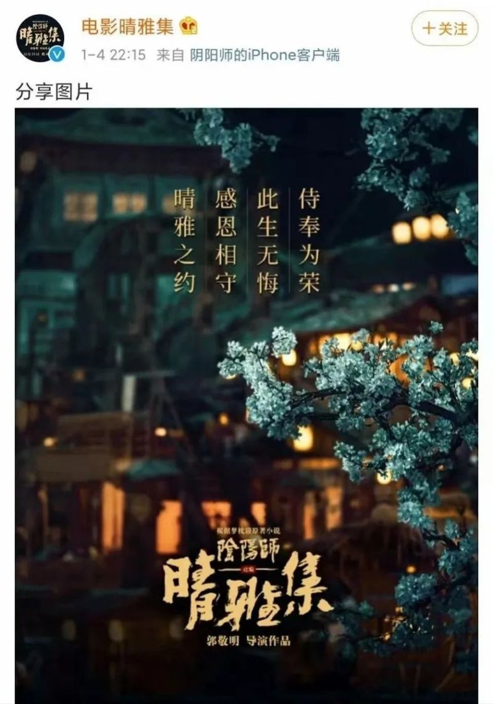 郭敬明陷抄袭风波致电影下线,电影公司被索赔!法院判应担责