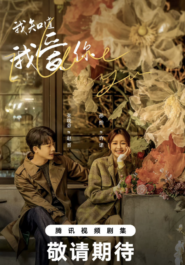 之后孙怡也的确上了几部戏,比如和吴刚,黄子韬合作出演的都市情感剧