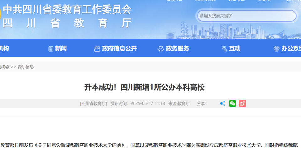 正式启用！成都又一本科大学新校区来了！_腾讯新闻