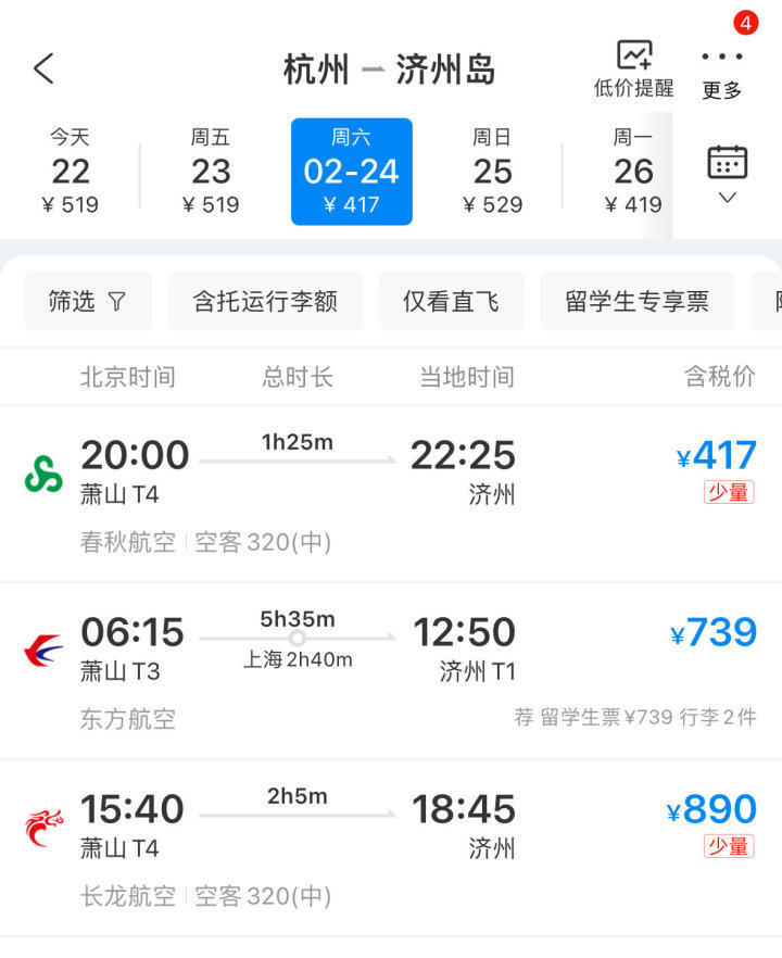 100元就能飞成都?节后机票价格大幅"跳水"