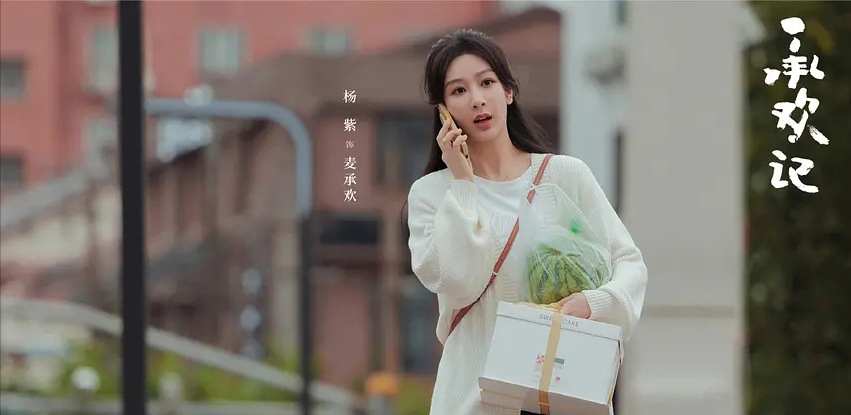 杨紫新剧《承欢记》迎来好消息,男主是大家喜欢的帅气男神,期待值拉满