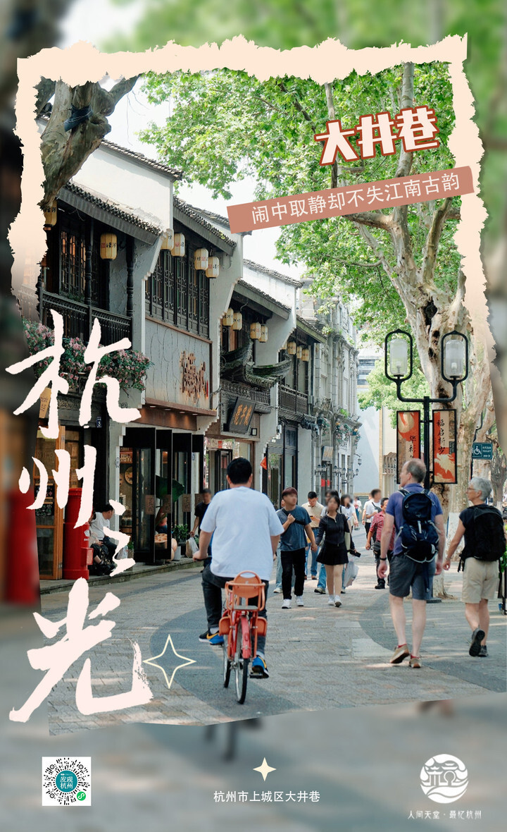 杭州街巷寻踪:citywalk探寻历史温度
