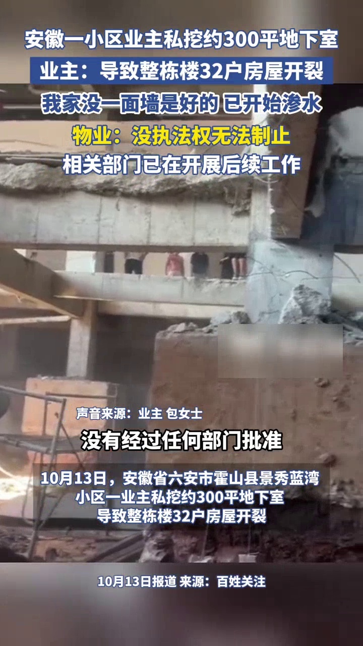 业主私挖约300平地下室，致整栋楼32户房屋开裂，相关部门介入_腾讯新闻