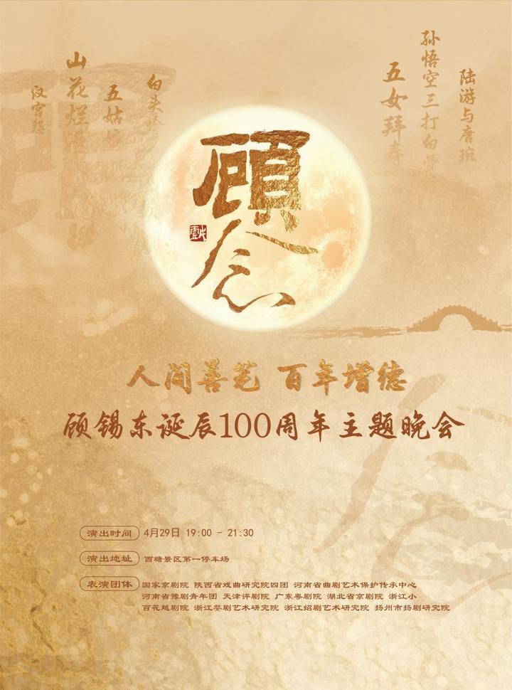 顾锡东诞辰100周年系列活动启动预告