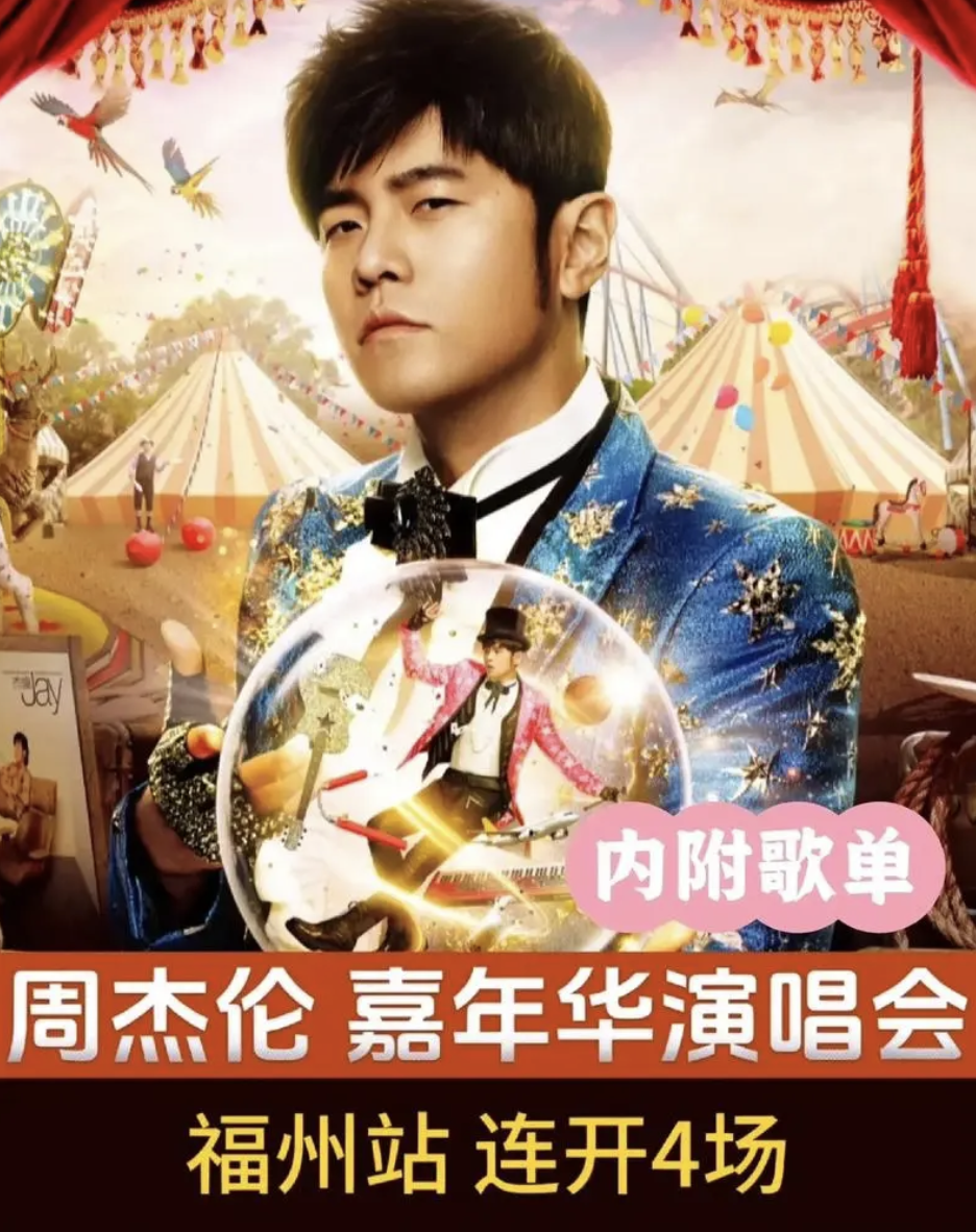 周杰伦福州演唱会罕见破防,崩溃忍不住泪水,用袖子频频拭泪