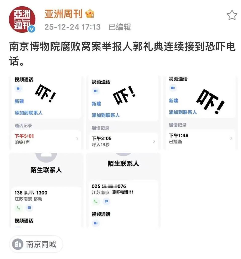 南博“吹哨人”遭连环恐吓_腾讯新闻