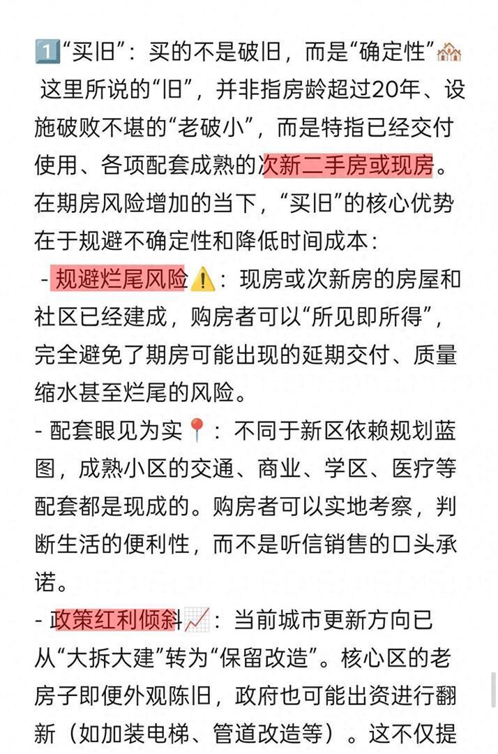 DeepSeek总结：2026年买房就按这7个字：买旧、买大、不买三_腾讯新闻