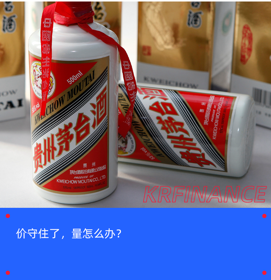 茅臺(tái)守住酒價(jià)，為何守不住股價(jià)？