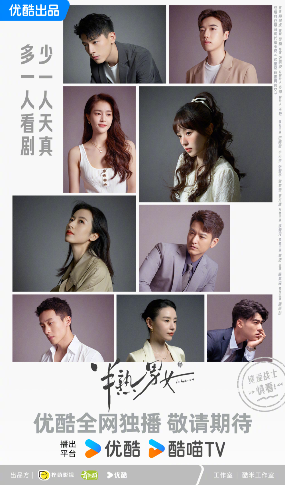 期待值:99999999《半熟男女》田曦薇,辛云来照目前预告来看