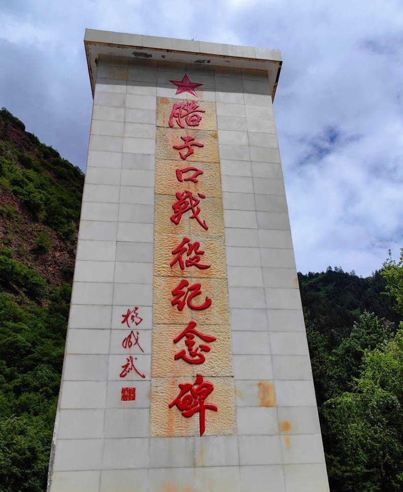 腊子口(甘南游之六)