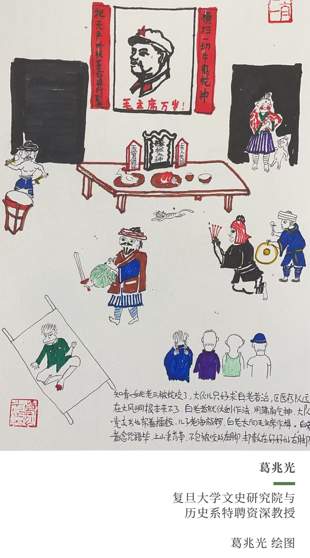 葛兆光｜鬼师白老者-腾讯新闻