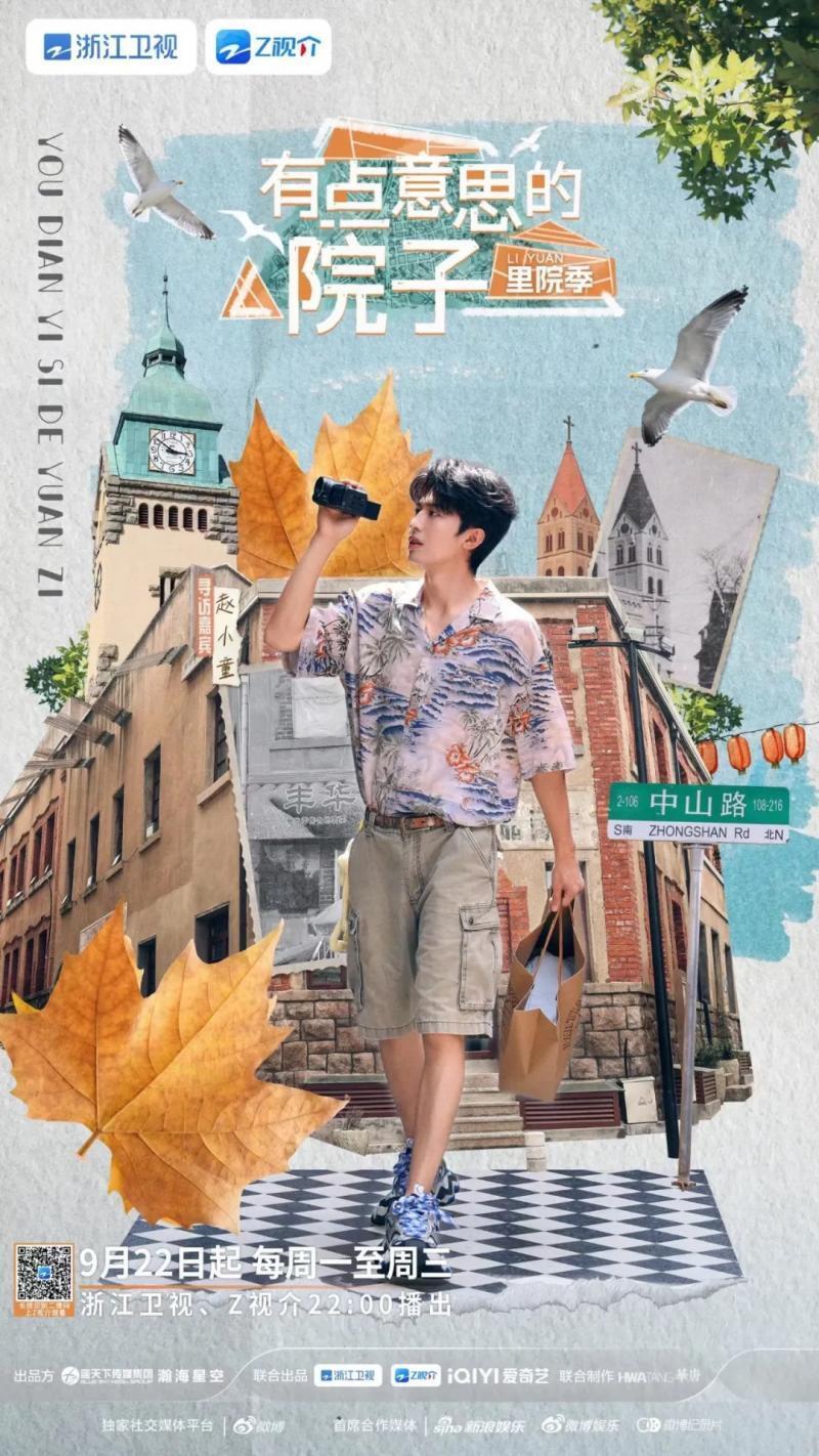 有点意思的院子》开播， 赵小童沉浸式寻访青岛里院-腾讯新闻