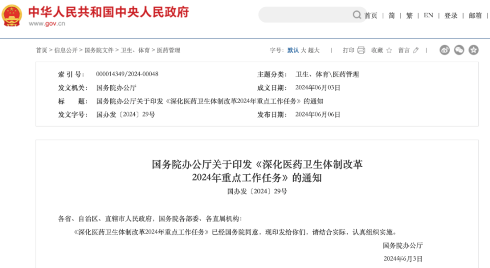 2024医改重点工作来了：医药反腐、医保飞行检查、数字化建设…_腾讯新闻