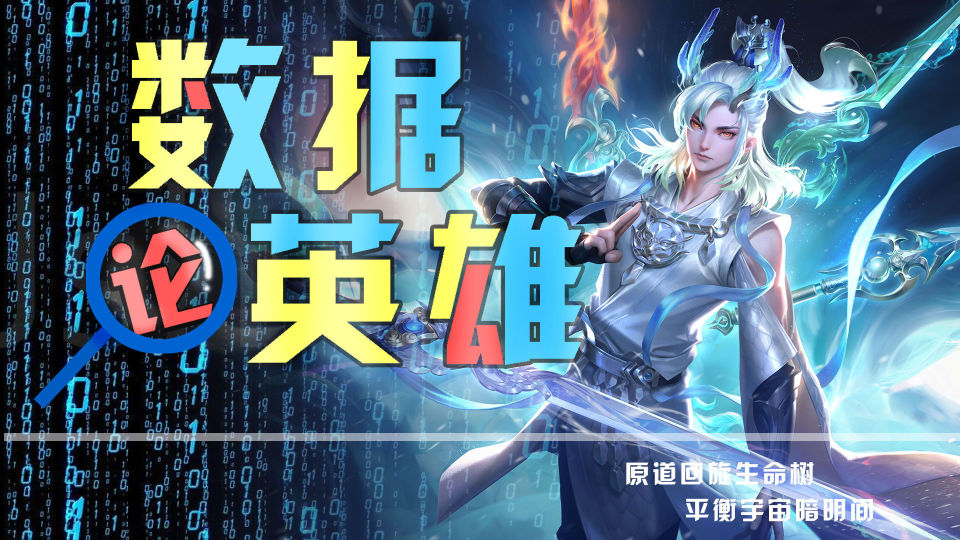 3月发育路英雄推荐:敖隐上分是首选,狄仁杰依旧稳定发挥