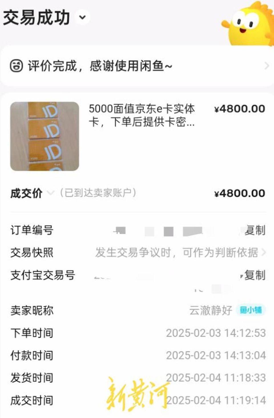 花4800元在闲鱼购买京东e卡，使用时被告知卡已冻结，平台：会进行升级处理| 记者帮办-腾讯新闻