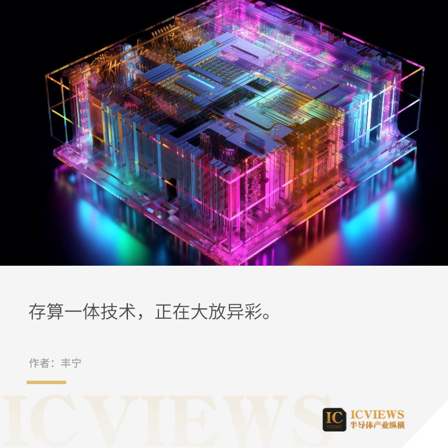 存算一体芯片，带来了哪些惊喜？_腾讯新闻