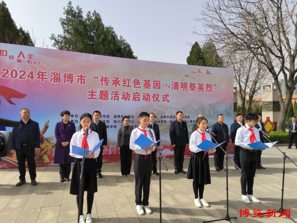 2024年淄博市传承红色基因清明祭英烈主题活动启动