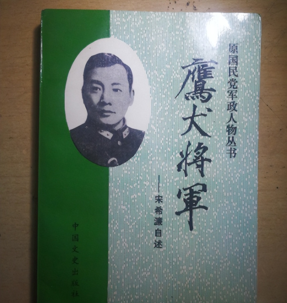 “鹰犬将军”宋希濂：晚年塞钱给陈赓遗孀，生前盼望祖国和平统一_腾讯新闻
