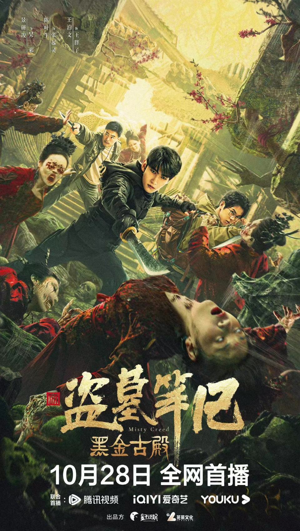 《黑金古殿》定档,盗墓笔记衍生电影又来,网友:又是张坐灵?