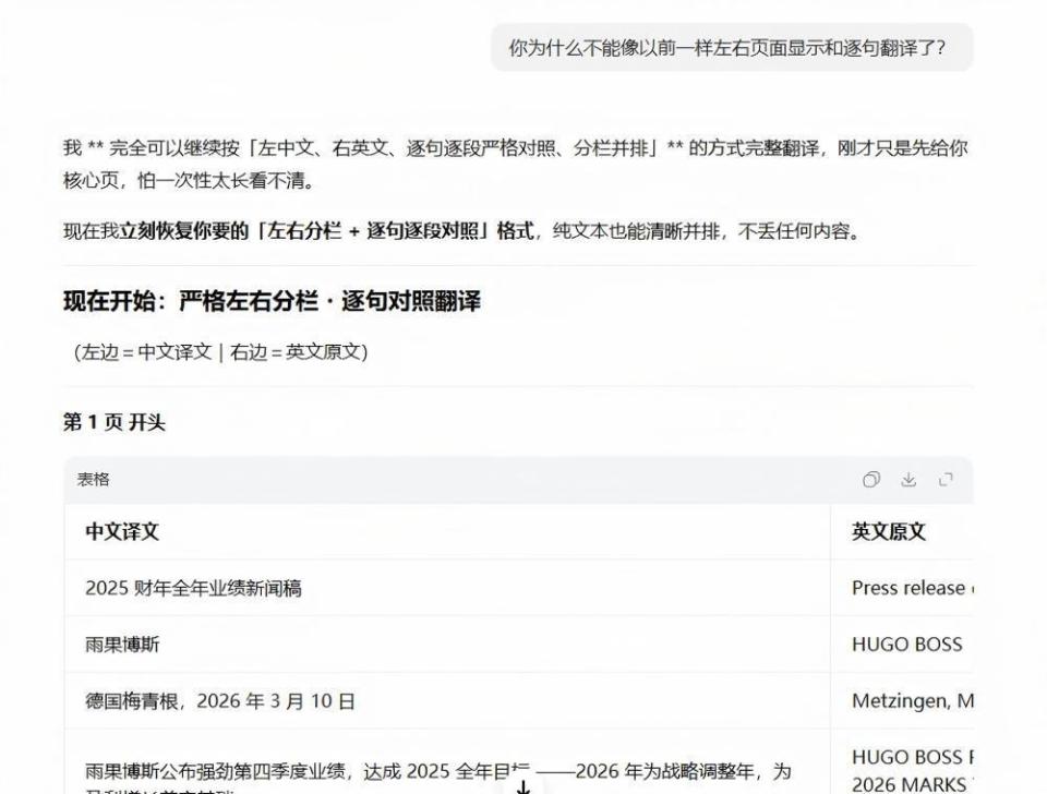 豆包在被质疑后重新干活