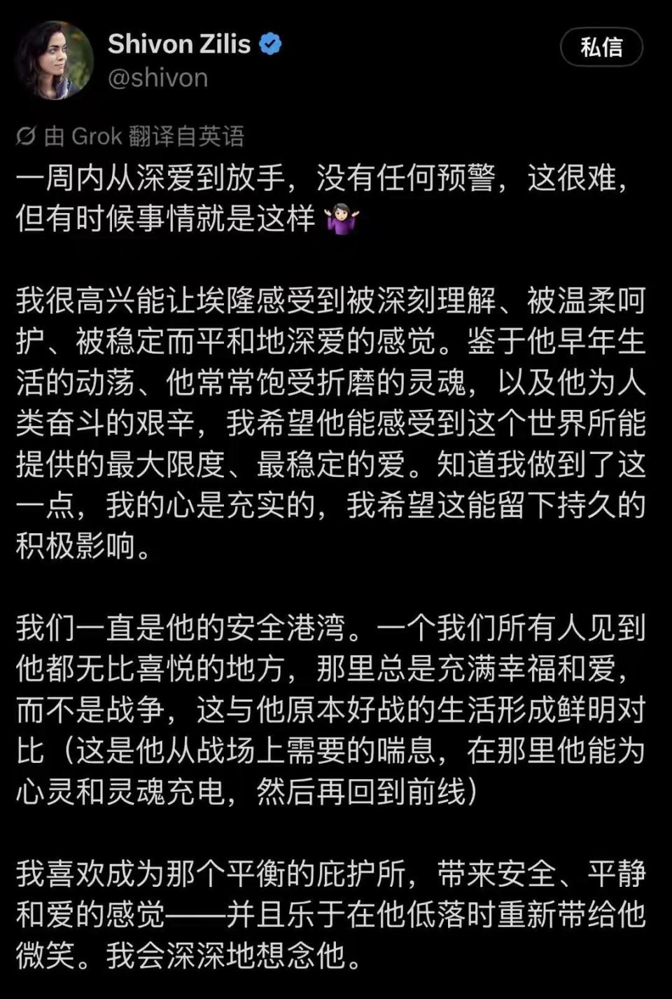 世界首富又失恋 马斯克四孩母亲"灵魂伴侣"走到头