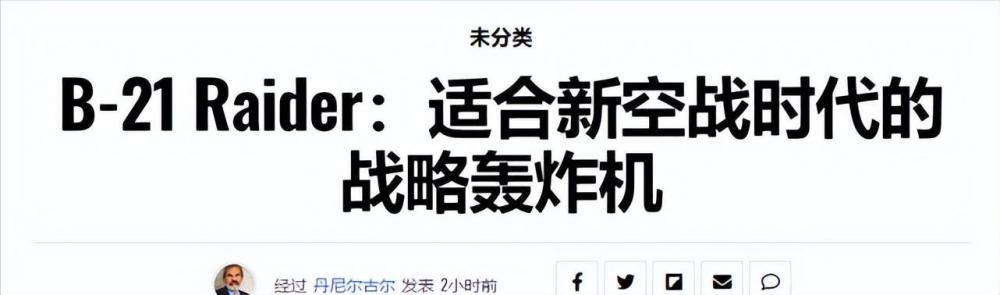美专家：B-21可随意进出中国，并自由轰炸，中国防空系统拦不住它上海小学四年级音乐上册歌曲