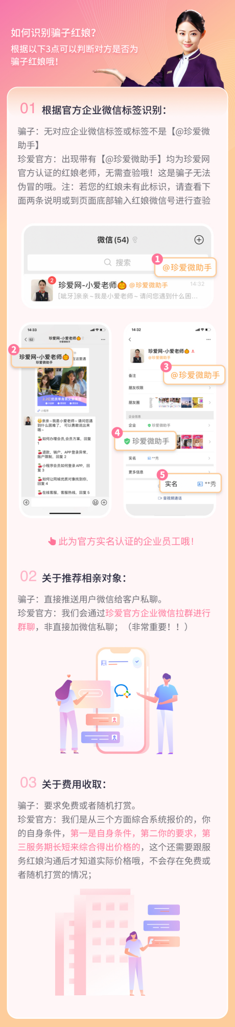 2022年,珍爱网在pc端及app正式上线"验证红娘"功能,用户可在珍爱app