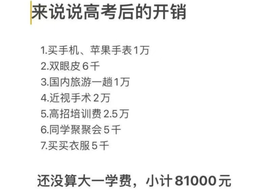 高考结束家长以为解放了？没想到还有钱包劫