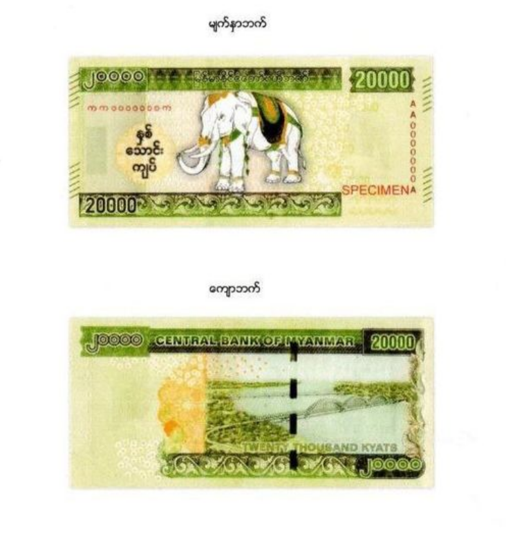 缅甸:20000面值缅币在公众之间广泛使用了?