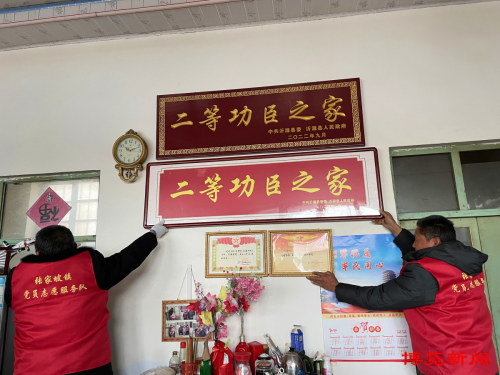 沂源一光荣家庭两块"二等功臣"牌匾同框