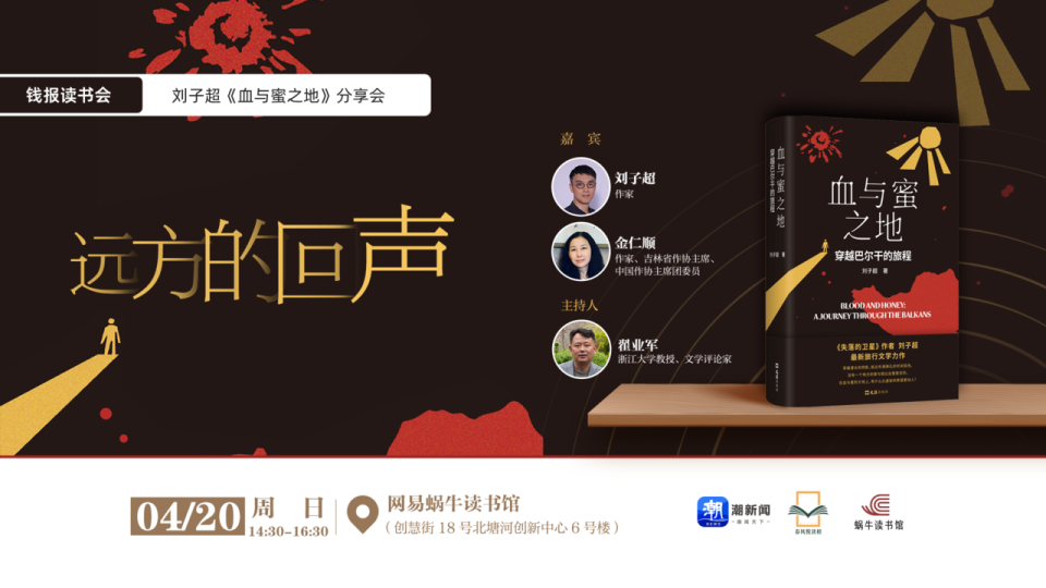 春风年度新知丨刘子超：何处为家？在血与蜜之地追寻_腾讯新闻
