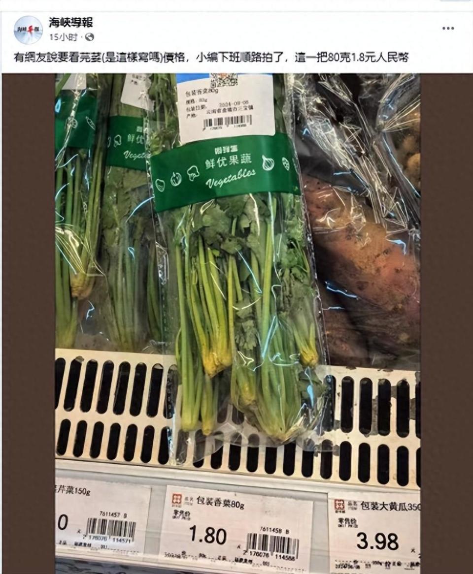 600克卖到1000元新台币！台北的香菜价格竟是厦门的16倍-腾讯新闻