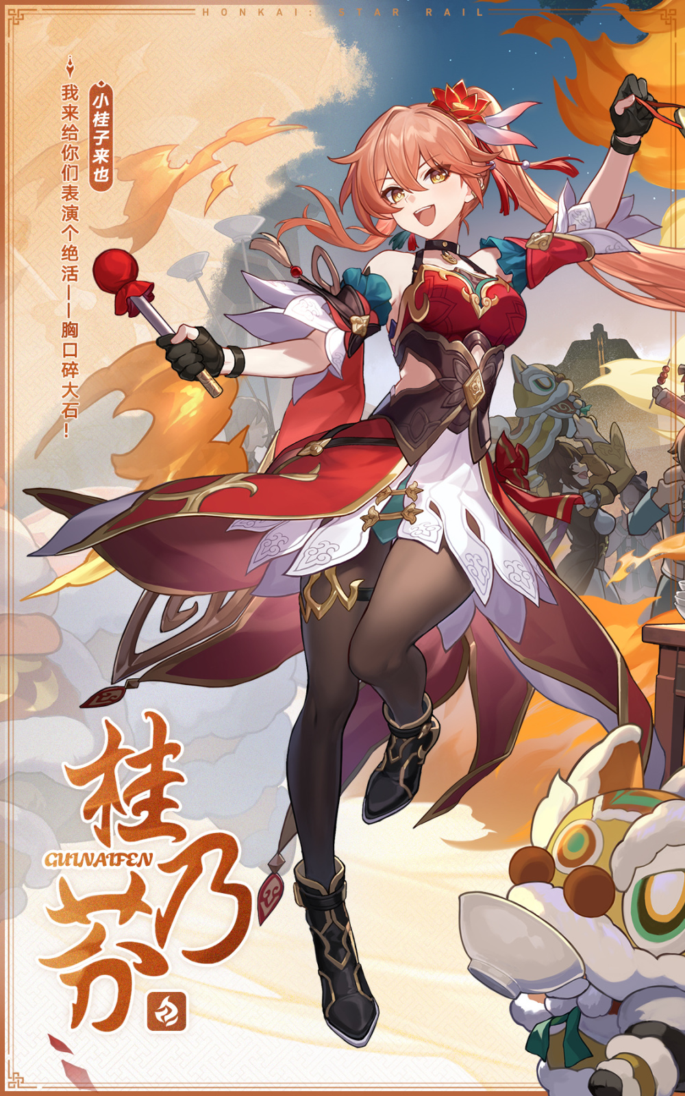 《崩坏:星穹铁道》「角色介绍 | 桂乃芬」