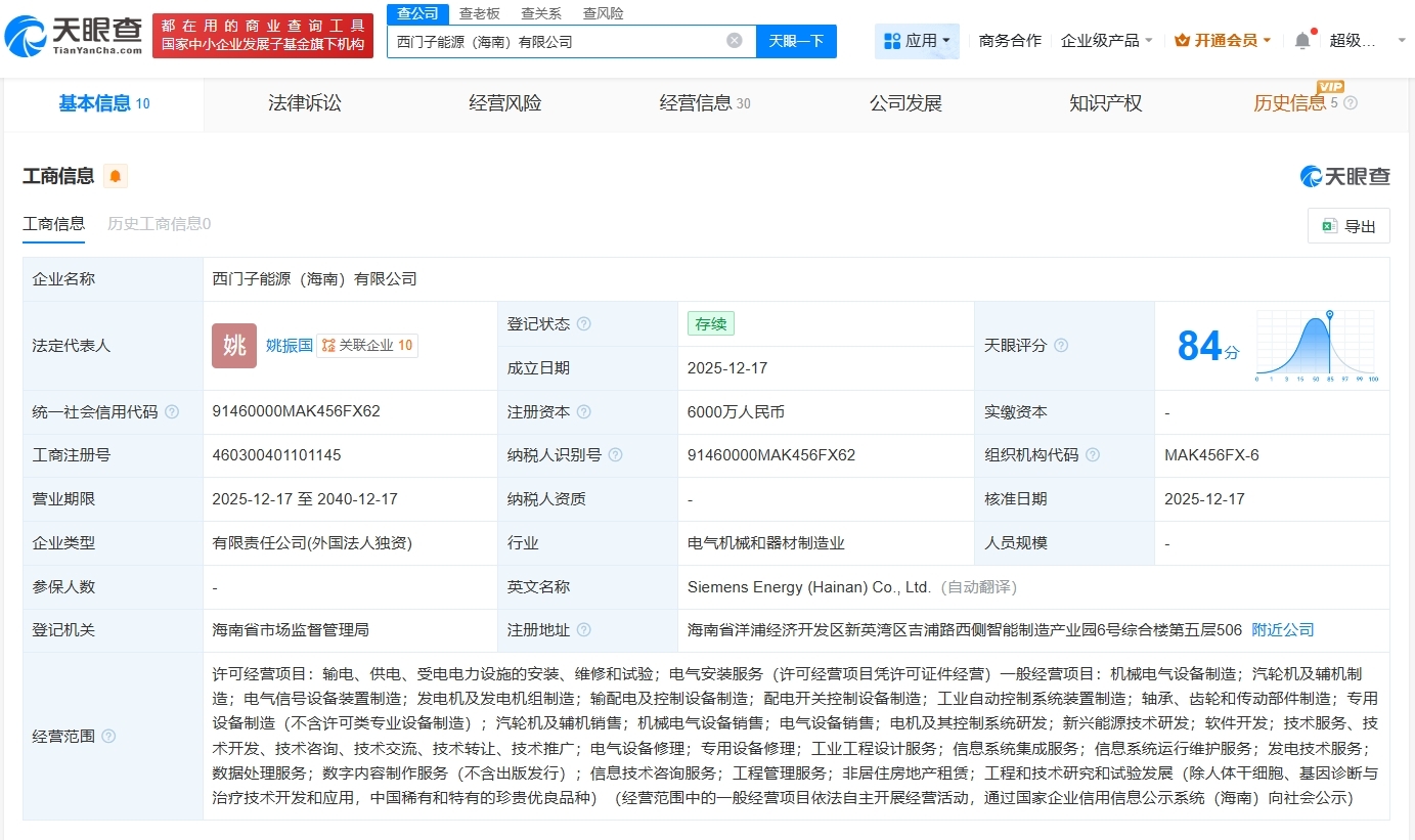 西門子能源在海南成立新公司  註冊資本6000萬 - 