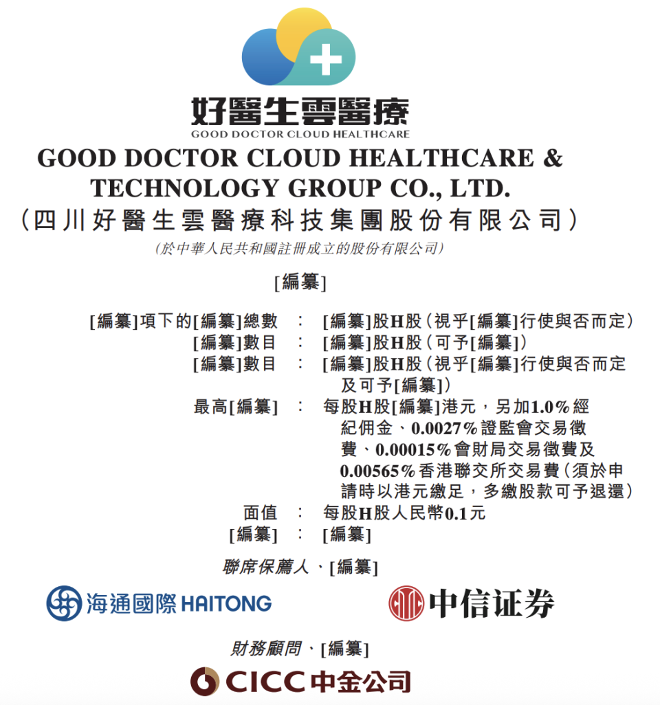 IPO雷达｜好医生云医疗递表港交所，刚盈利两年多，负经营现金流存隐忧-腾讯新闻